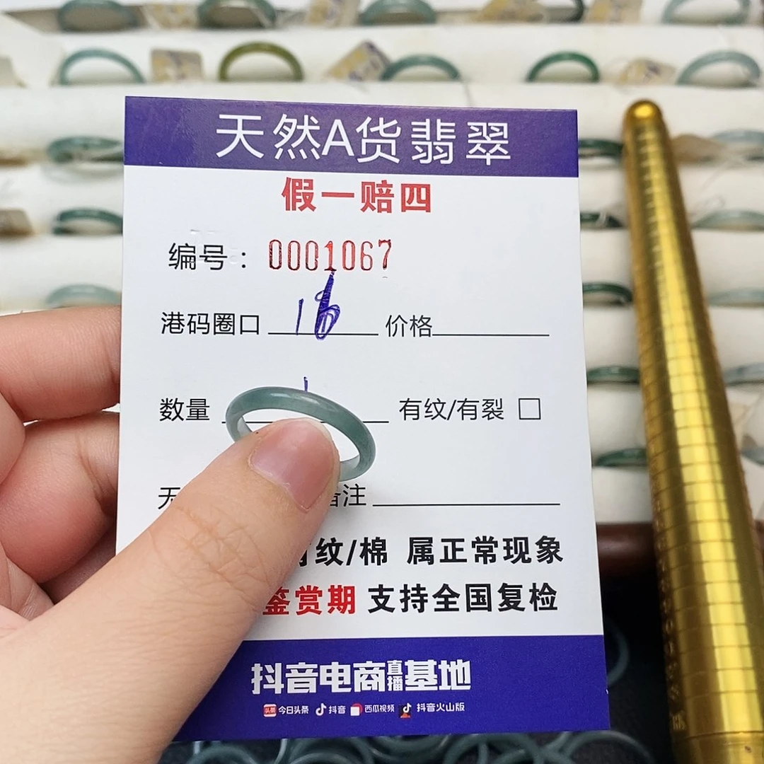 未镶嵌戒指翡翠天然翡翠1067