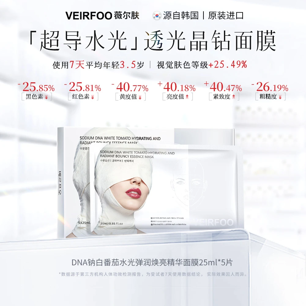 韩国VEIRFOO原装进口 DNA钠白番茄水光弹润精华面膜YK