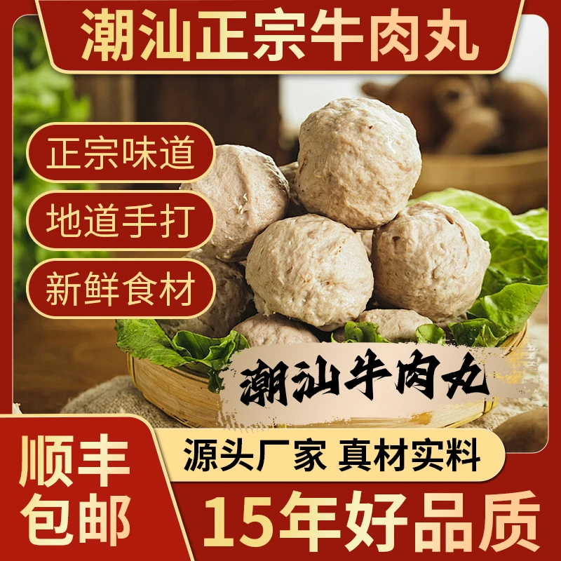 牛皇品【金尊】正宗潮汕牛肉丸Q弹爆汁牛筋丸新鲜手工实心火锅丸子