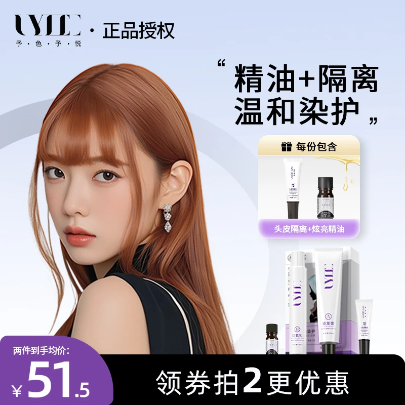 落日脏橘UYEEGAL予色予悦染发剂染发膏暗恋橘信焦糖橘棕橙夕阳橘