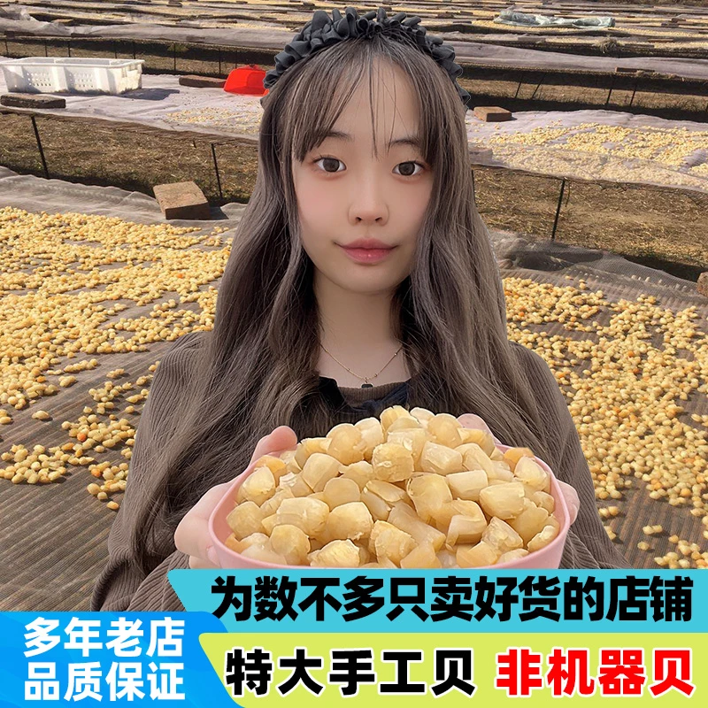 鲨鱼哥干贝瑶柱干货福建特产大海鲜淡干无加盐扇贝家用商用虾仁粥