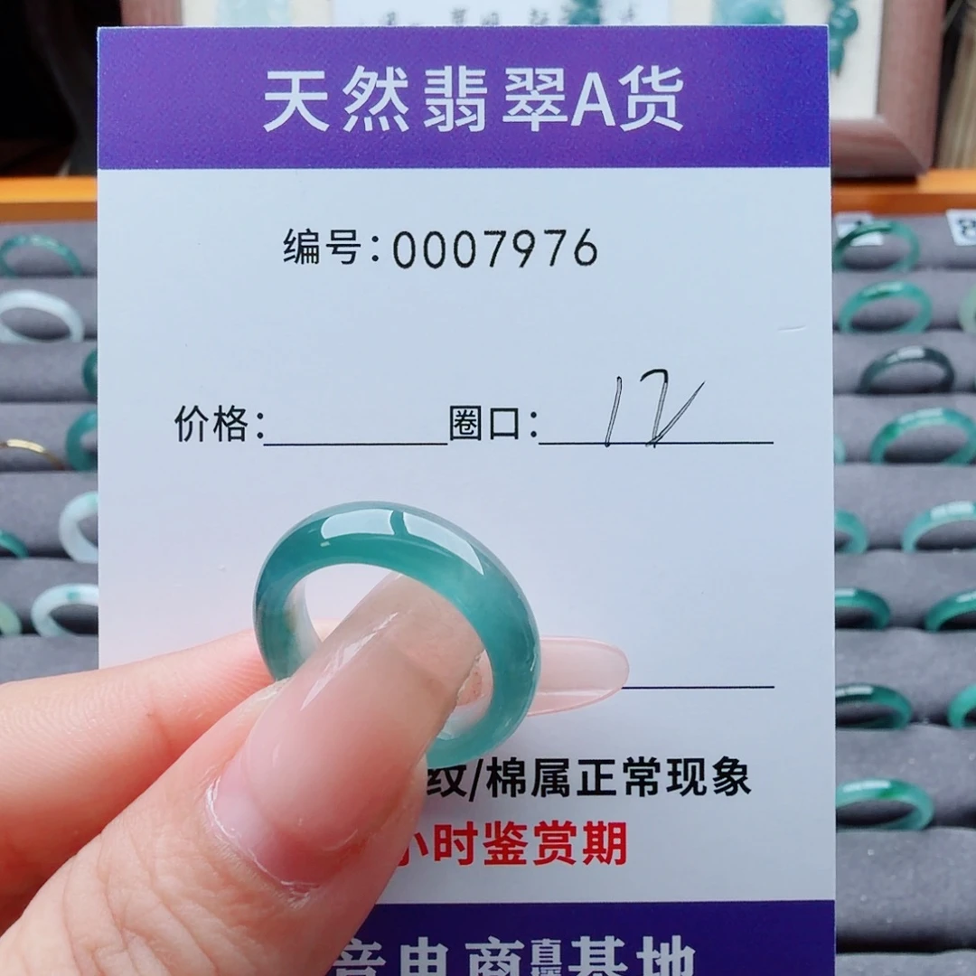 小***琪翡翠未镶嵌戒指翡翠