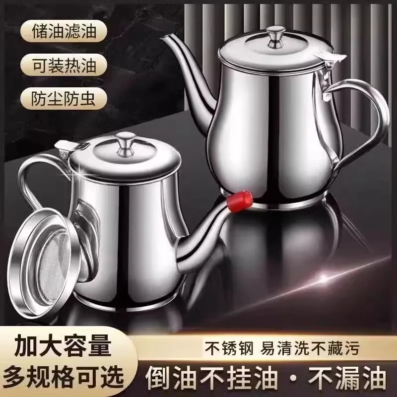 【家用大号不锈钢油壶】赠网嘴家用厚储油壶油杯带滤网过滤调料壶