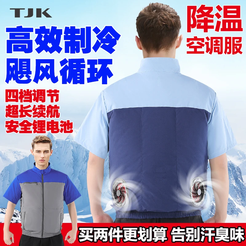 tjk/拓吉凯夏季短袖降温空调服带风扇的衣服工厂车间工作服定制