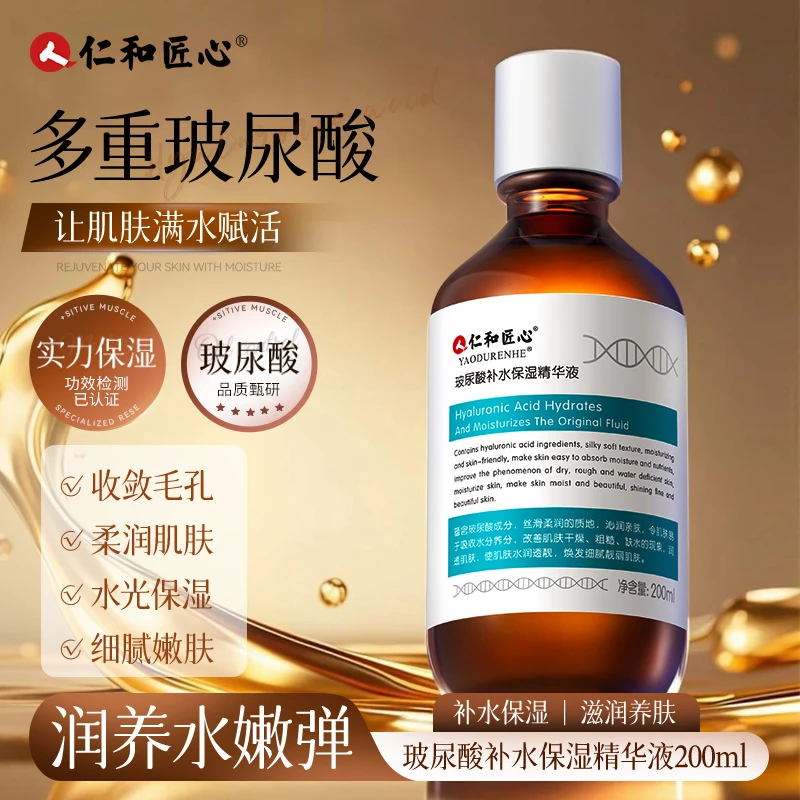 人 仁和匠心【拍即送5片压缩面膜】玻尿酸补水保湿精华液改善修护