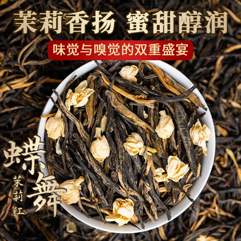 2025年茉莉红茶凤庆野生滇红散茶茶叶100g