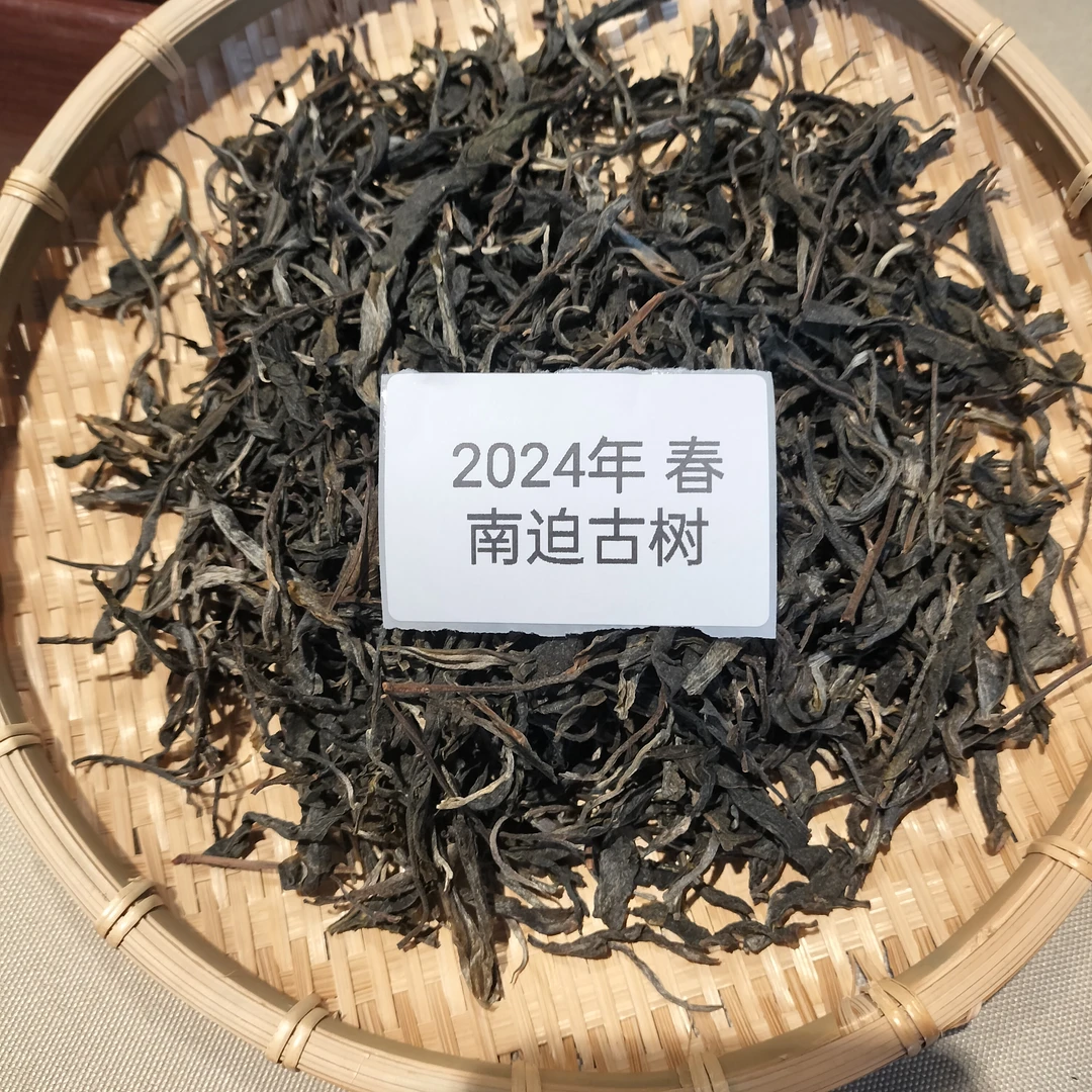 2024年春 冰岛南迫普洱茶生茶散茶