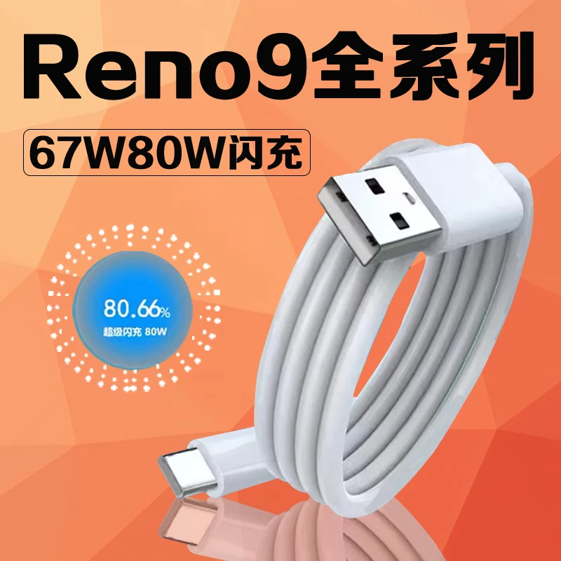 适用oppoReno9数据线67W/80W闪充oppoReno9pro/9pro+原装快充线6A