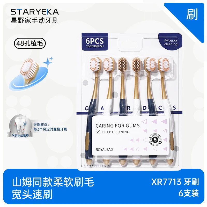 STARYEKA/星野家成人软毛宽头牙刷家用男士女士专用旅行情侣款