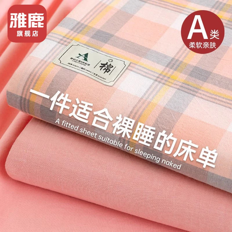 V/雅鹿A类全棉水洗棉床单单件100纯棉夏天学生宿舍单人被单三件套