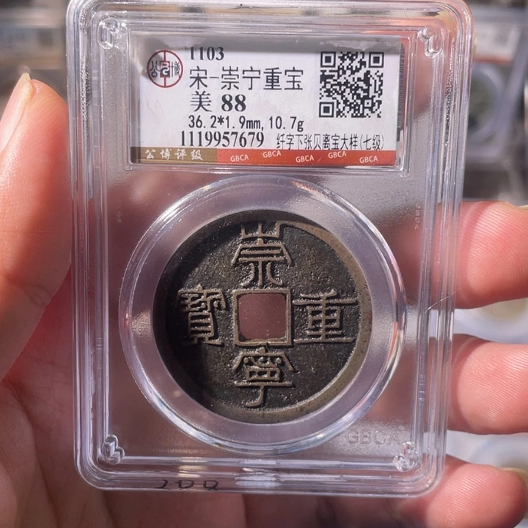 铜CD评级封装盒子币一个7679