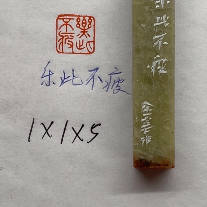 青田石印石乐此不疲