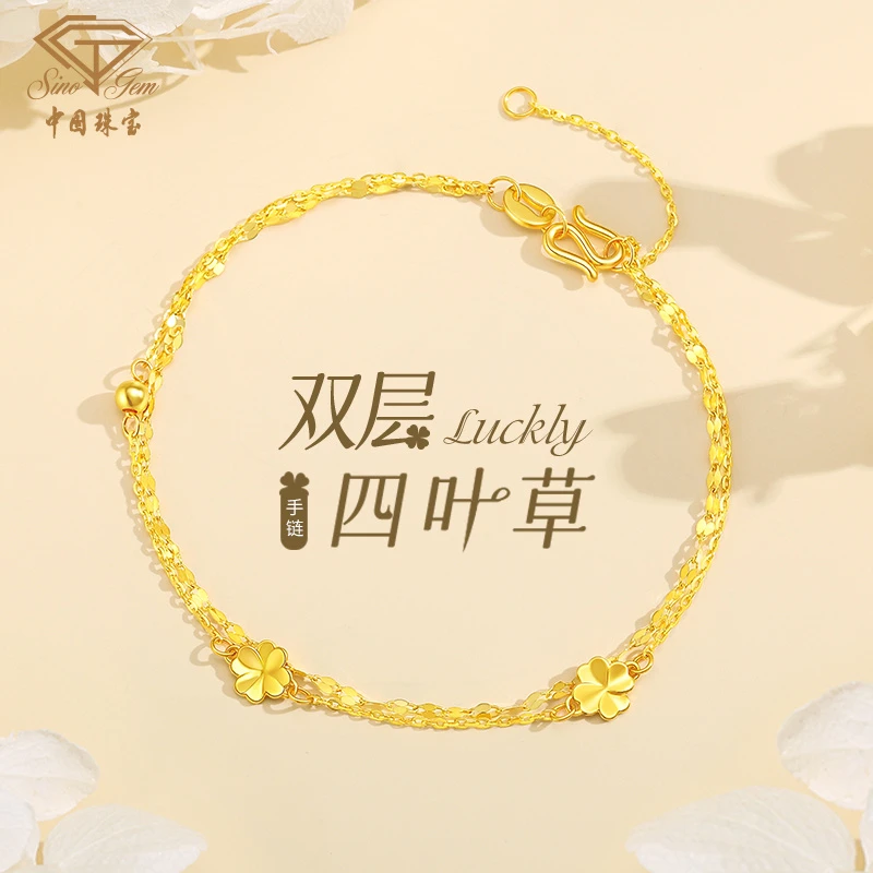 中国珠宝黄金手链四叶草足金手饰结婚纪念七夕礼物送女友老婆D1