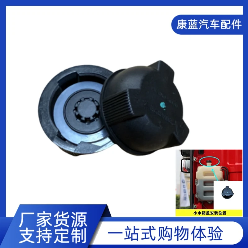 无品牌适配解放J6P冷却液水箱盖J7副水箱J6L水壶防冻液JH6压力盖