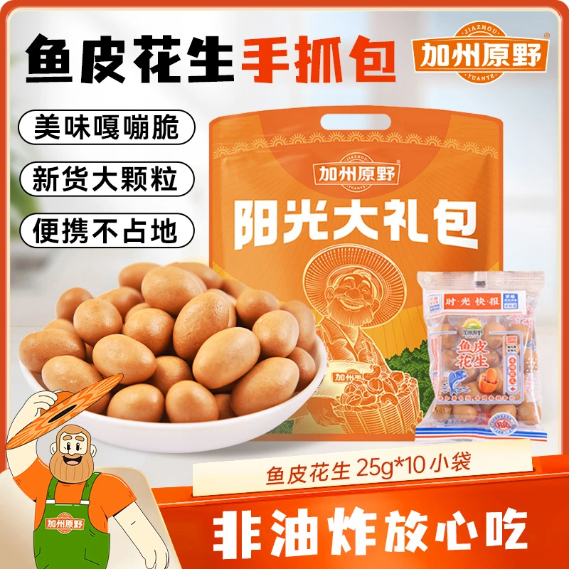 加州原野非油炸健康鱼皮花生豆美味休闲零食开袋即食休闲小吃