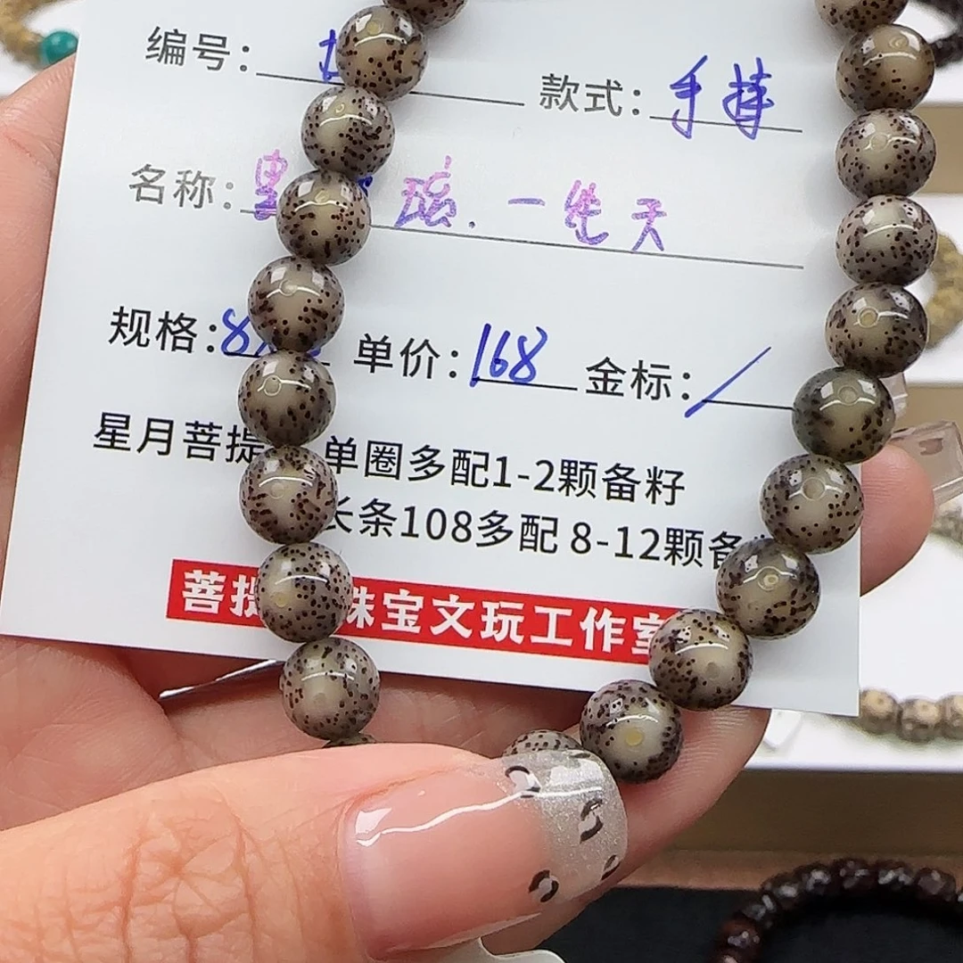 星月菩提手串菩提