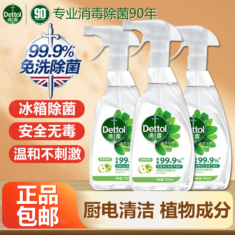 Dettol/滴露厨电除菌家用喷雾多瓶装500ml家居冰箱家电清洁免水洗