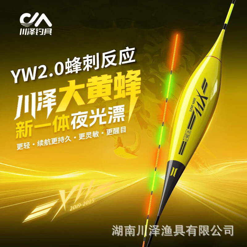 川泽大黄蜂夜光漂高灵敏硬尾一体电子漂日夜两用YW二代鲫鲤浮漂