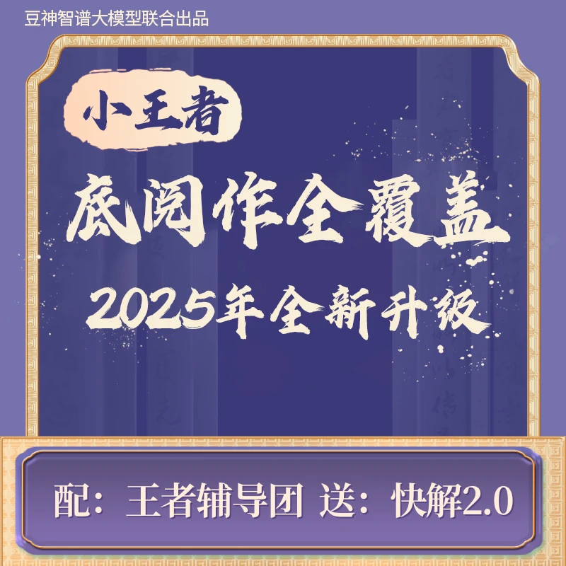 天马专属【小王者】小王者系列读书卡（豆神智谱联合会员）