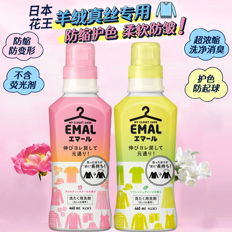 花王超浓缩真丝羊毛羊绒中性洗衣液