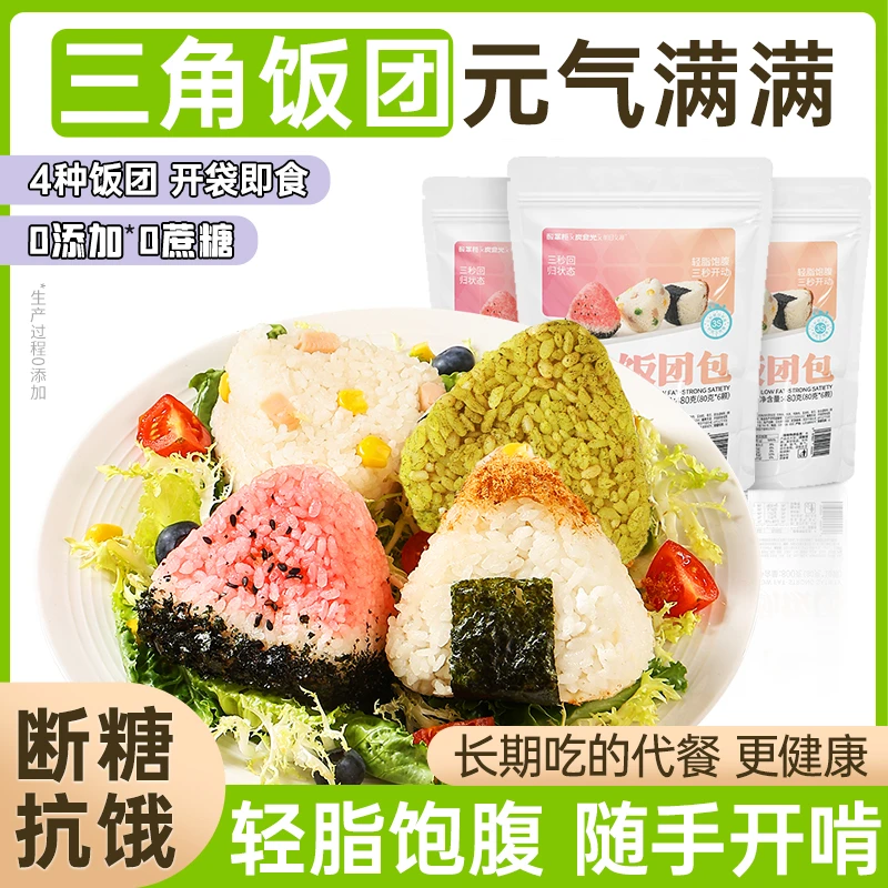 西瓜海苔肉松奇亚籽三角饭团速食即食低脂健康营养美味早餐饱腹