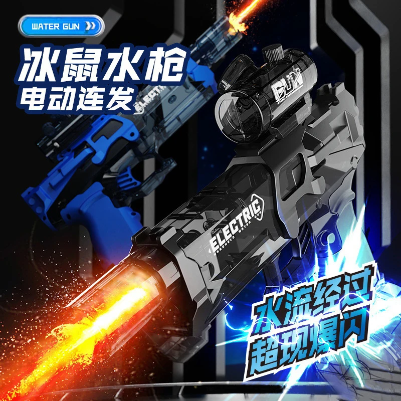 【夏日推荐】火光冰鼠电动连发水枪儿童玩具振动手感射水强力自动