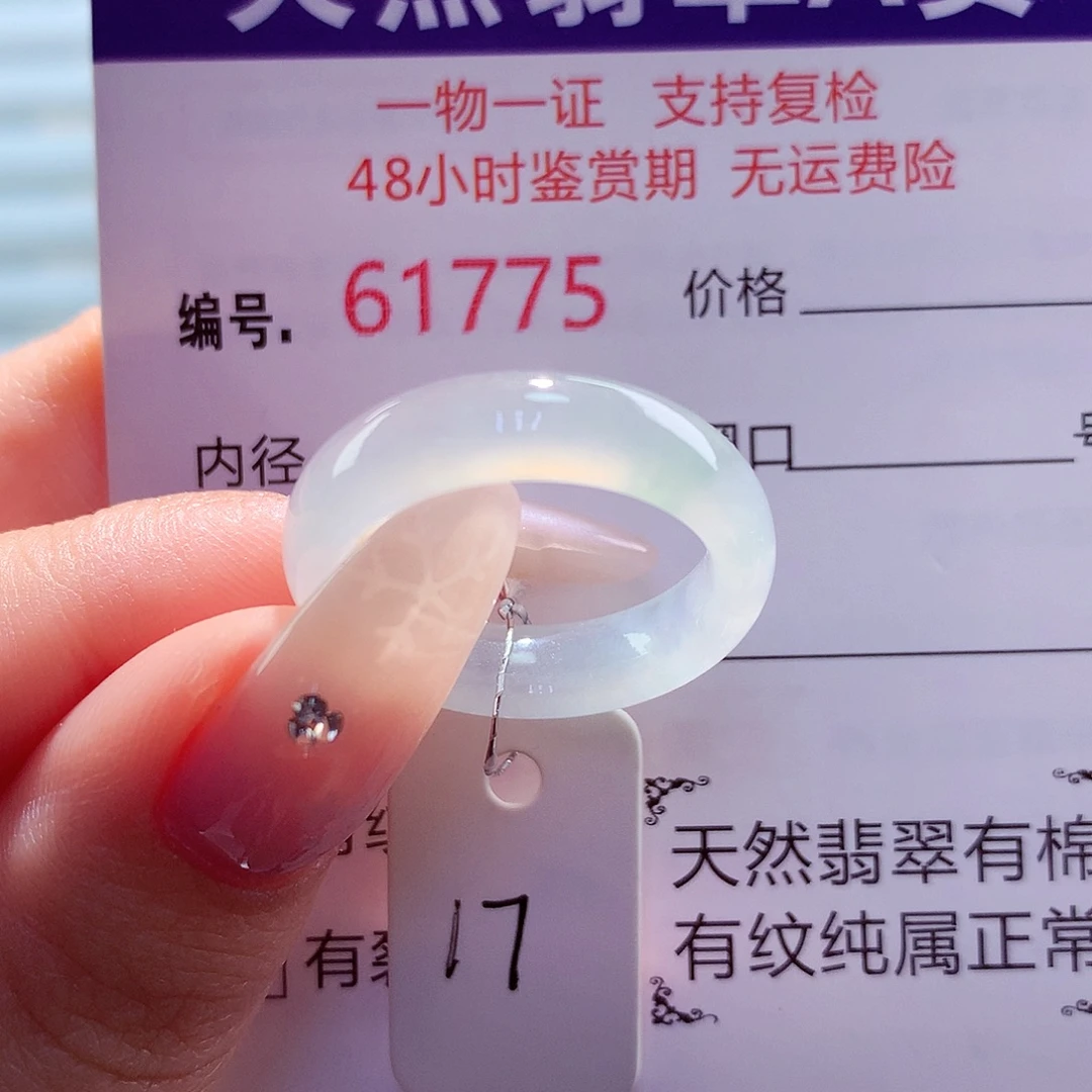 翡翠未镶嵌戒圈天然