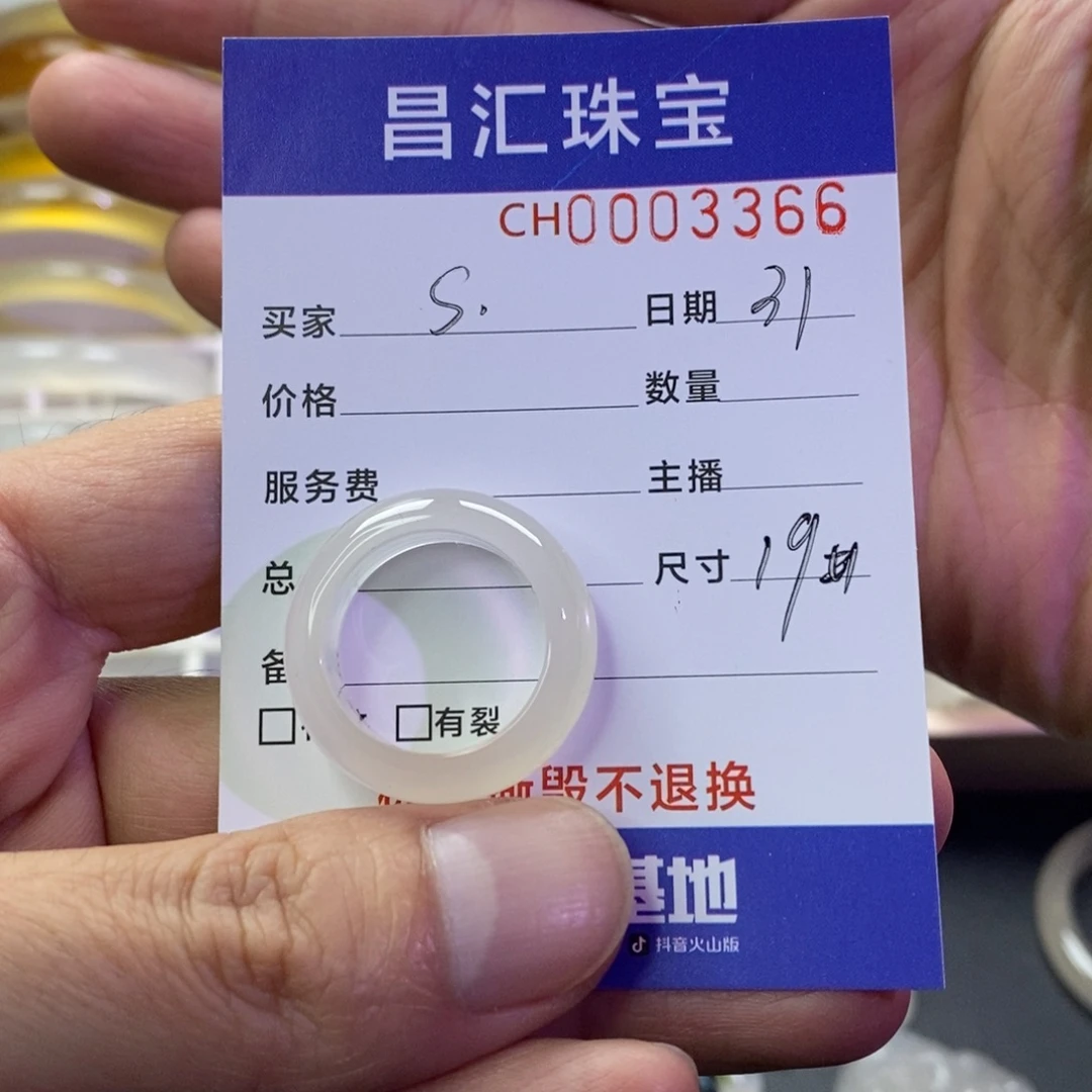 玛瑙/玉髓未镶嵌戒圈19号
