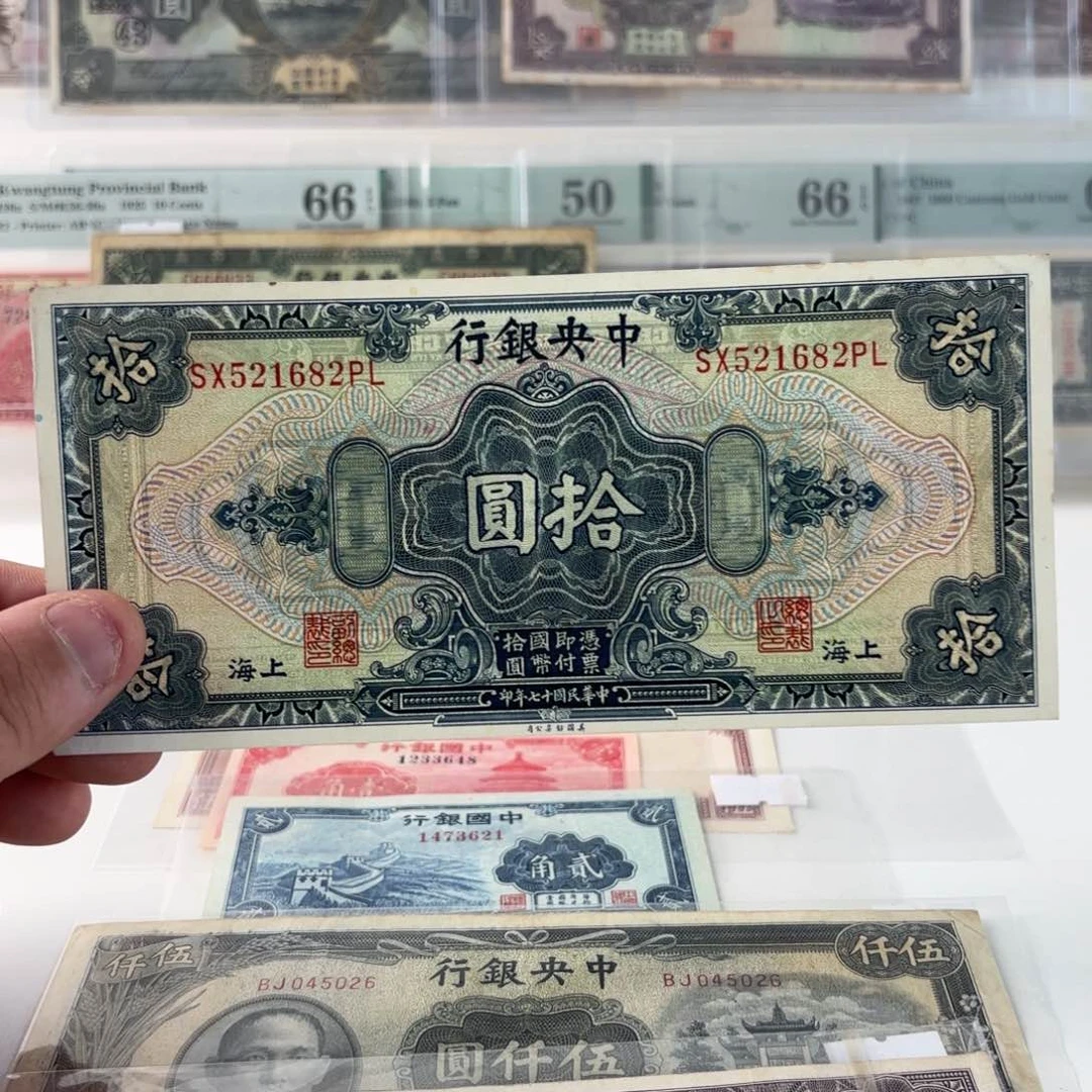 中央银行拾圆521682……钻石号稀少签名版