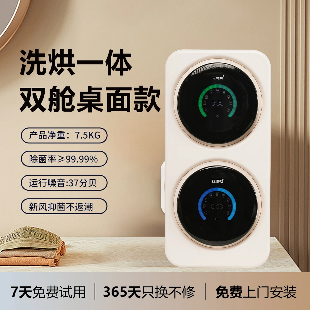艾德勒【SX-白色双舱桌面款】内衣裤双桶洗衣机全自动洗烘一体机