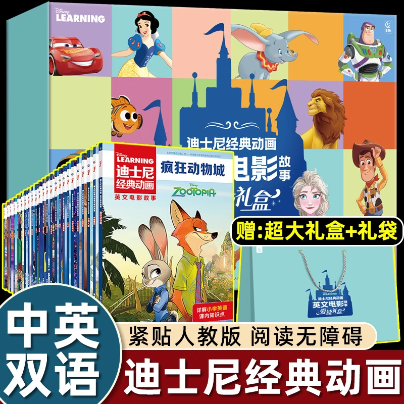 六一礼物24册迪士尼经典动画英文电影故事点读绘本英语分级阅读