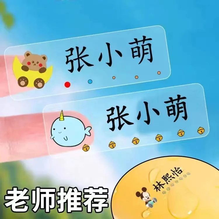 姓名贴防水贴纸自粘名字贴宝宝幼儿园定制文具水杯贴小学生开学男
