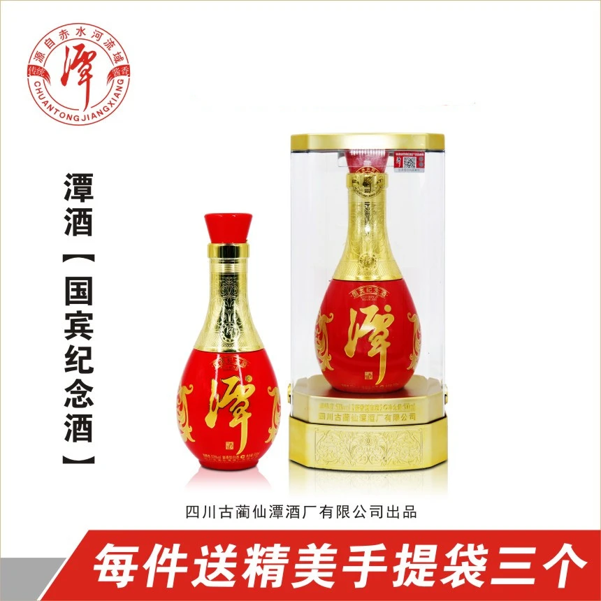 潭 2020年国宾纪念酒 纯粮酿造 酱香型白酒 送礼收藏53度500ml/瓶
