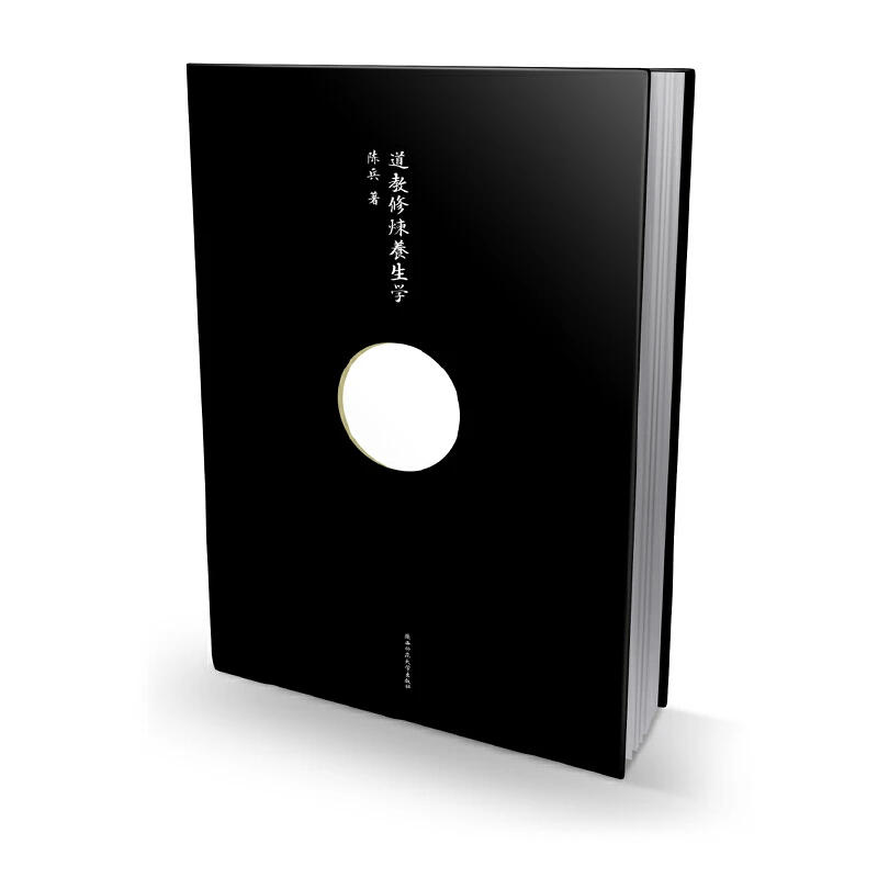 道教修炼养生学  陈兵/著