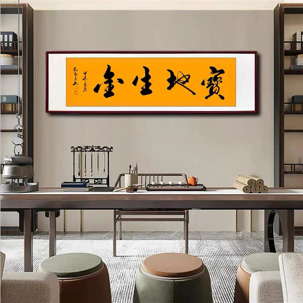 宝地生金乔迁新居励志手写书法作品客厅书房茶室喜庆挂画装饰画