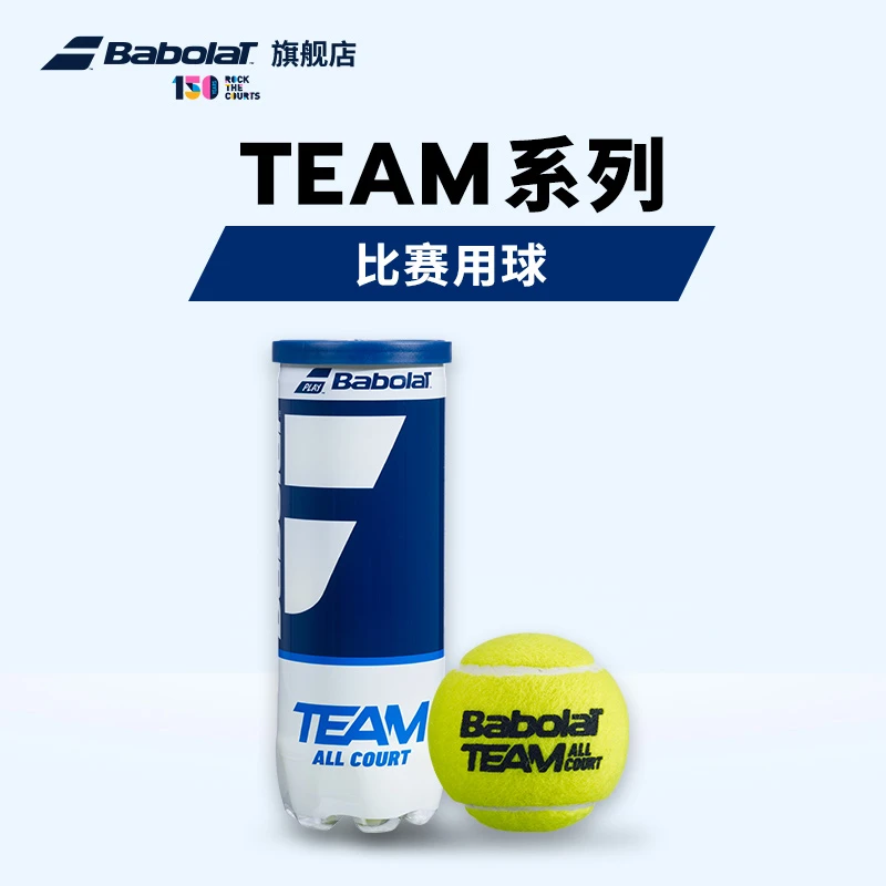 Babolat百保力官方TEAM系列比赛用球网球运动百宝力4粒装3粒装