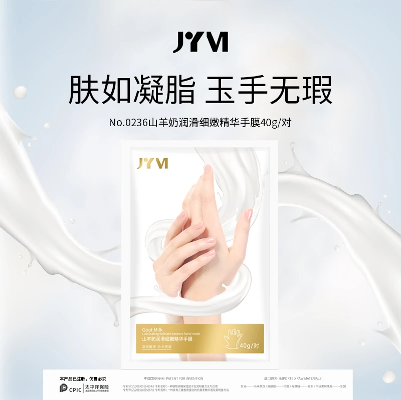 JYVI真怡美山羊奶润滑细嫩精华手膜-J