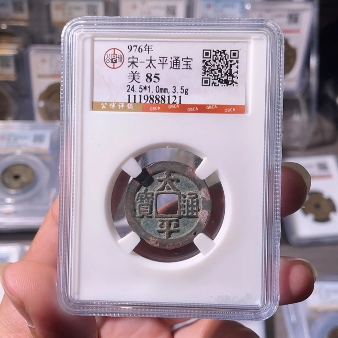 铜CD评级封装盒子币一个8121
