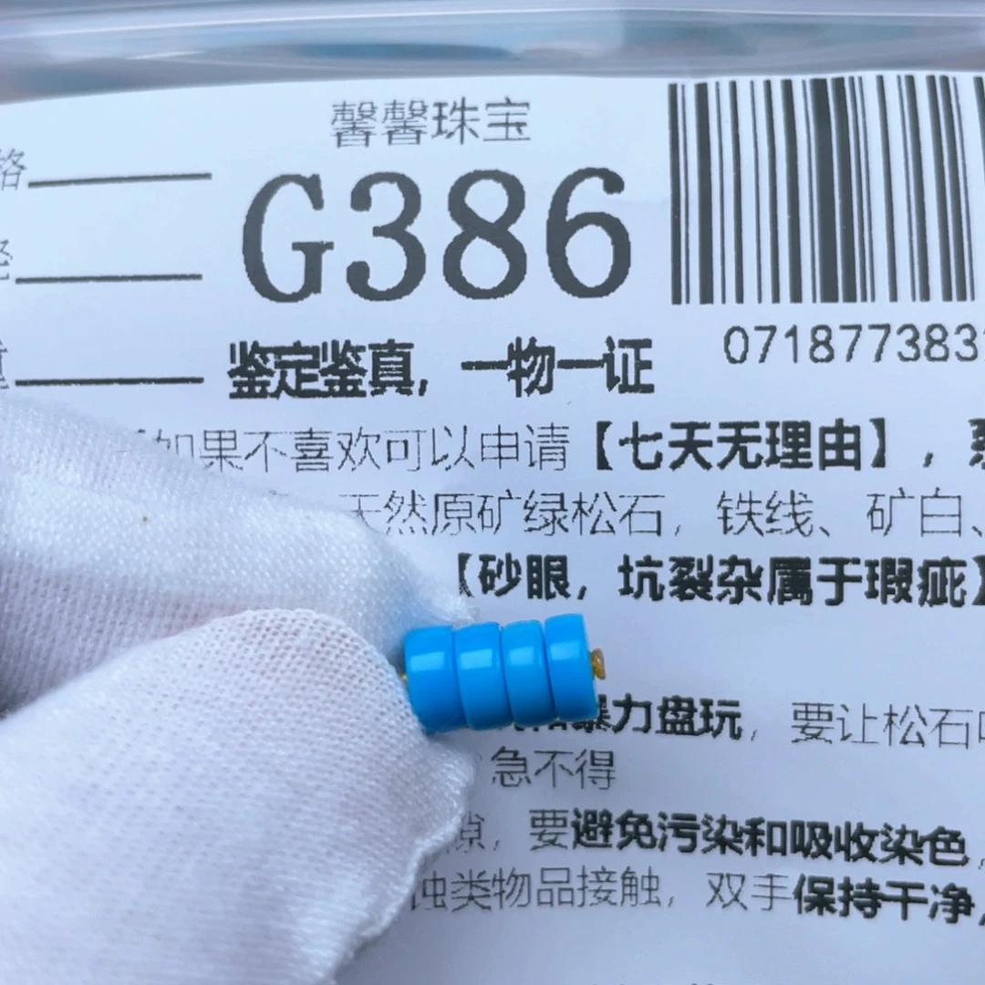 绿松石未镶嵌颈饰6mm
