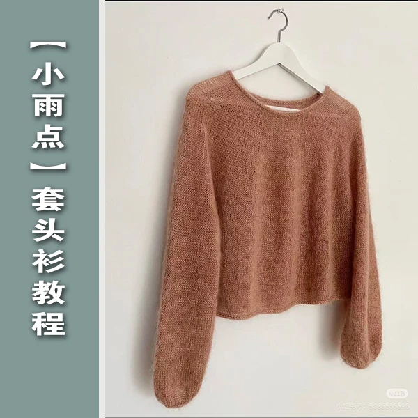 【小雨点】棒针编织线上视频课