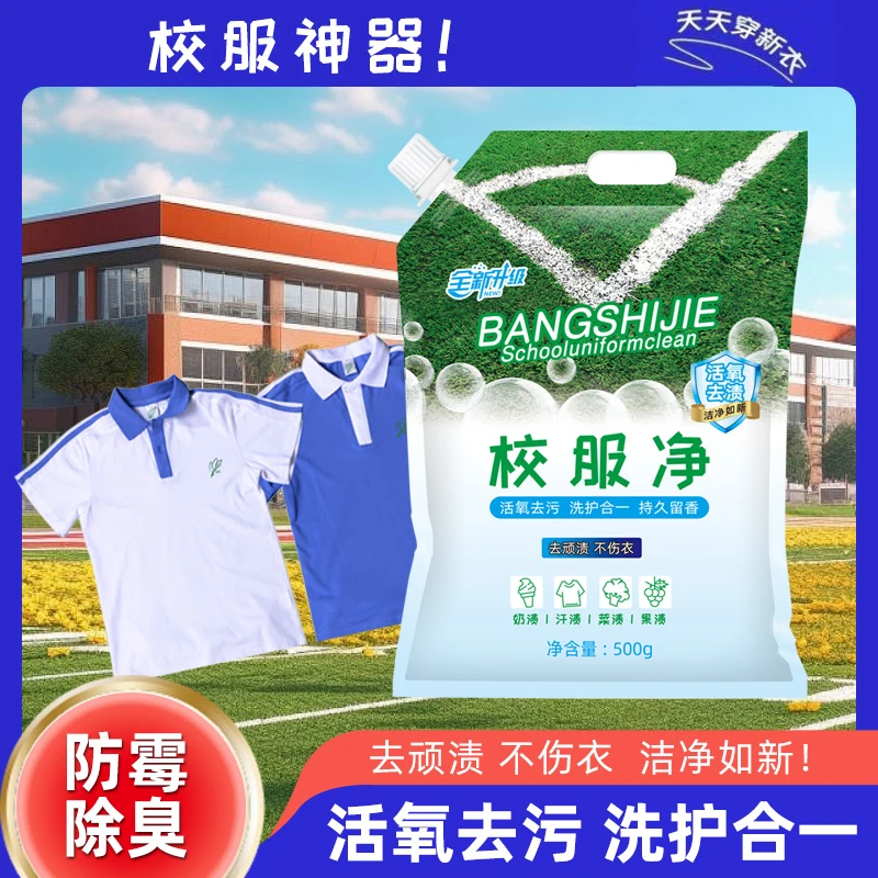 【3单5单囤】山茶花校服净衣物清洁剂持久留香去污增白
