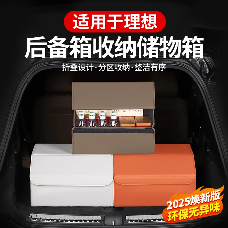 理想L6L7L8L9后备箱收纳箱车内必备车载储物箱ONE/MEGA置物盒改装