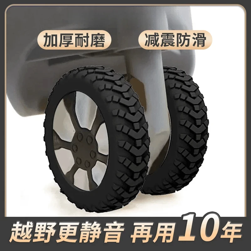 行李箱轮子橡胶套静音旅行箱滚轮拉杆箱保护套替换硅胶万向轮