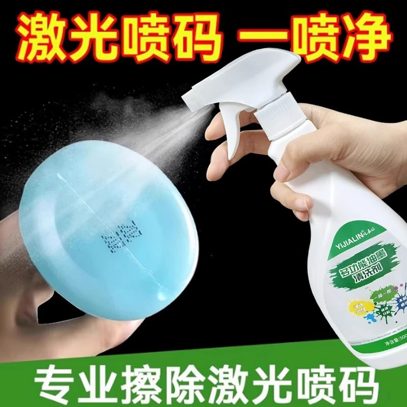 油墨清洗剂喷码机专用稀释剂擦生产日期去字水多功能油墨清洁剂