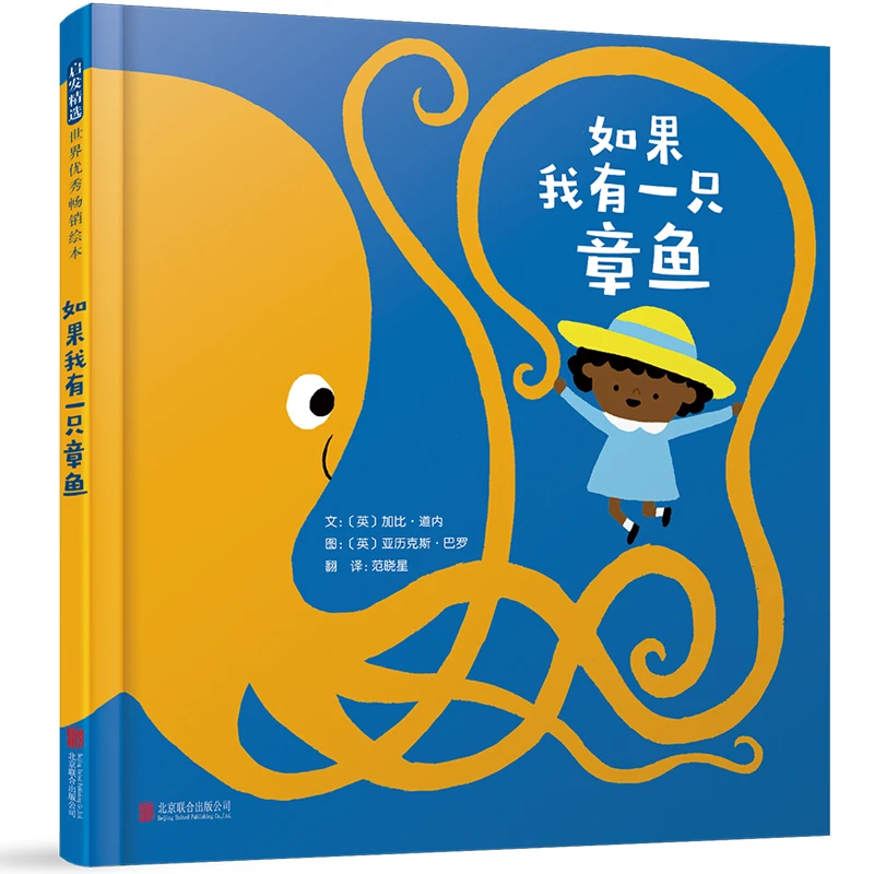 【当当】如果我有一只章鱼——凯特格林纳威提名奖得主 加比·道