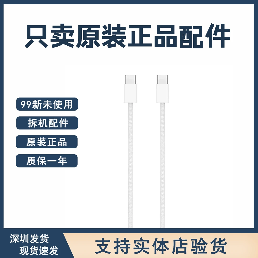 准新品 Apple/苹果 60W 双C口快充 充电线 (1 米)