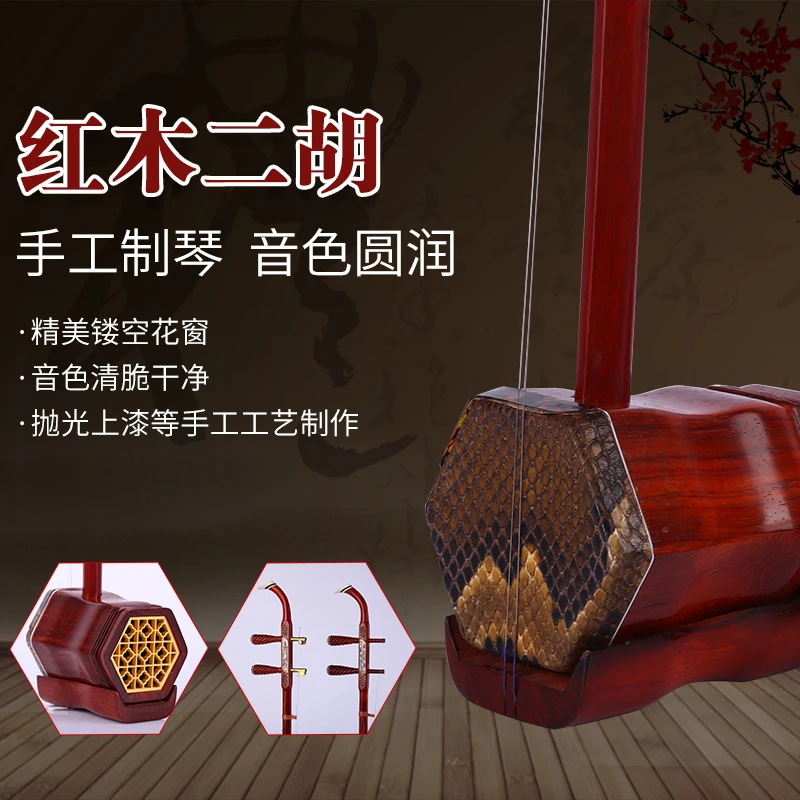 原木原色红木红花梨二胡适合初学者