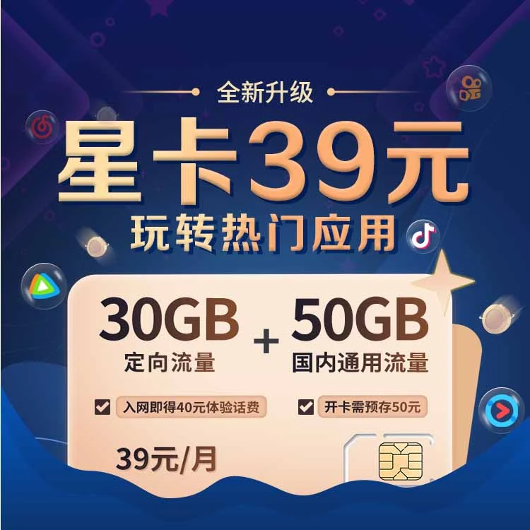 【陕西号卡】星卡39元档