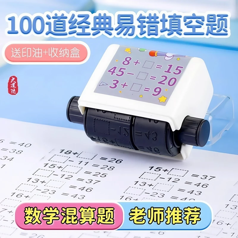 100以内加减法混合运算数学口算练习填空题印章2024新款出题神器