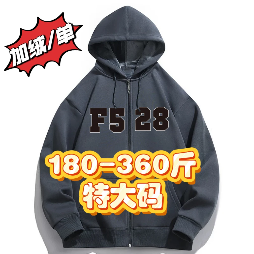 直90-360斤大码男装时尚百搭国潮连帽开衫外套528#